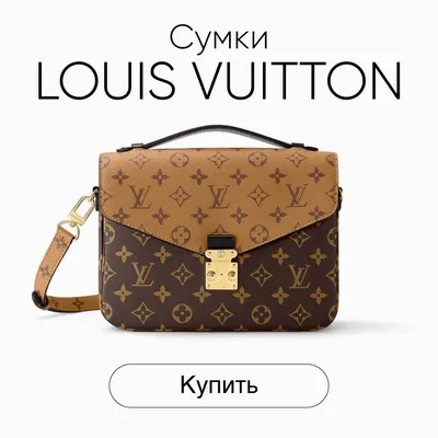 Женская сумка Louis Vuitton Pochette Metis monogram | lux-bags