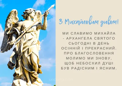 Михайлово чудо 6 сентября - что нельзя делать | OBOZ.UA