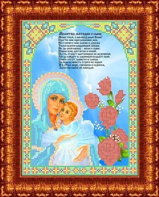 Картина - икона \" Молитва матери\": 700 грн. - Предметы искусства Смела на  Olx