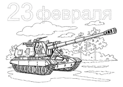 Рисунок на 23 февраля в садик или школу в интернет-магазине Ярмарка  Мастеров по цене 400 ₽ – UKYP2BY | Картины, Москва - доставка по России