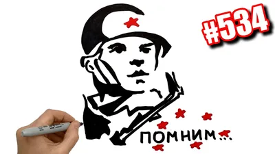 Как просто нарисовать Силуэт Солдата. Рисунок для срисовки на 9 Мая, в День  Победы. #534 - YouTube