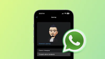 В WhatsApp появятся персональные анимированные аватары