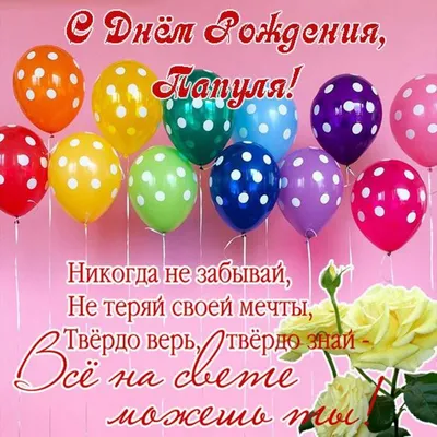 Открытка на папин день рождения - поздравляйте бесплатно на otkritochka.net