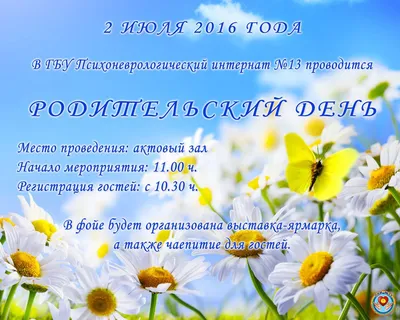Родительский день могут сделать выходным » Городской портал Усолье-Сибирское