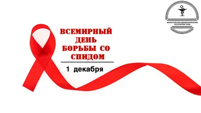 Картинки \"Мы против СПИДа\" (73 фото)