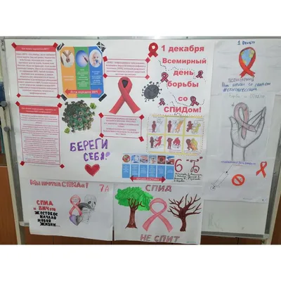 1 декабря Всемирный день борьбы со СПИДом – УВК. ШГ №29