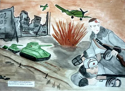 Рисунок на тему Сталинградская битва - 135 фото
