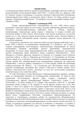80 лет Сталинградской битве — Управление образования администрации города  Белгорода
