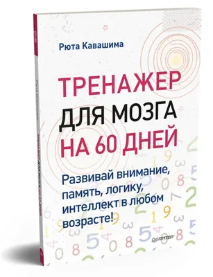 Книга Развиваем внимание и логику Год до школы купить по цене 1490 ₸ в  интернет-магазине Детский мир