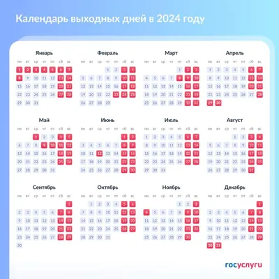 Как россияне будут работать и отдыхать в 2024 году: календарь рабочих и  выходных дней