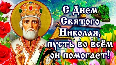 День Святителя Николая Чудотворца - Лента новостей ДНР