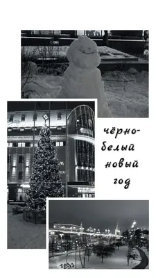 Открытка с новым годом черно белая - 62 фото