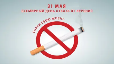 О вреде курения — Муравская средняя школа