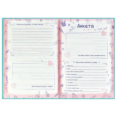 Личный дневник для девочек анкета друзей блокнот Miaworkstudio 153329675  купить в интернет-магазине Wildberries