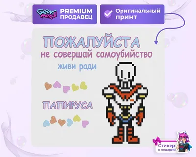 Мягкая игрушка Папирус (Papyrus) герой игры Undertale, 30 см  (ID#999805855), цена: 460 ₴, купить на Prom.ua