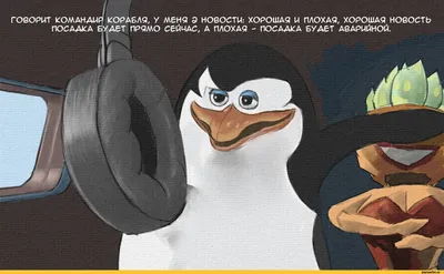 Estriper Пингвин из \"Пингвины …» — создано в Шедевруме