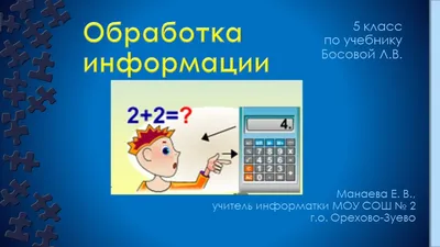 Ответы Mail.ru: Напишите пожалуйста сочинения по информатике. На тему: \" Информация в моей жизни\" Не менее 170 слов.