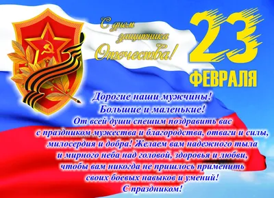 С днем Защитника Отечества! :: Новостной портал города Пушкино и  Пушкинского городского округа