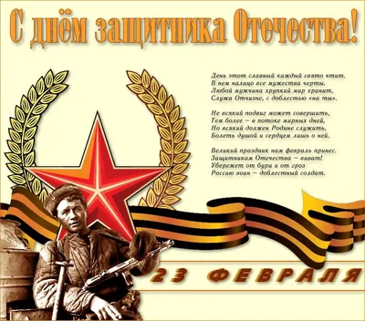 Урок мужества \"День защитника Отечества - день воинской славы России\"