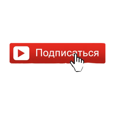 Хромакей Подпишись Футаж. Вариант 1 - YouTube