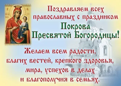 С праздником Покрова Божией Матери! - Больница Святителя Алексия  митрополита Московского