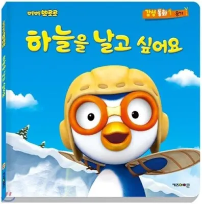 Happy Pororo and Friends in Snowy Season Background 25027119 Vector Art at  Vecteezy