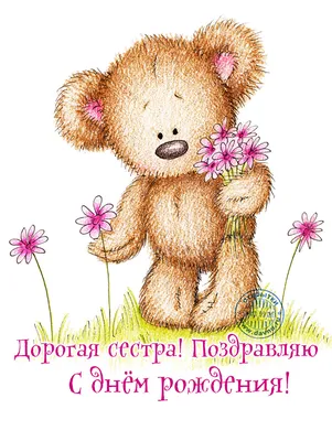 Поздравления с днем рождения сестре открытки на украинском языке