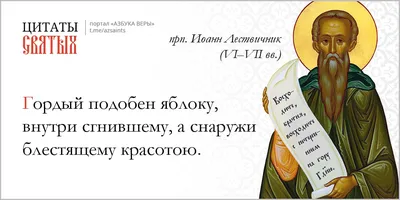 Гордость - православная энциклопедия «Азбука веры»