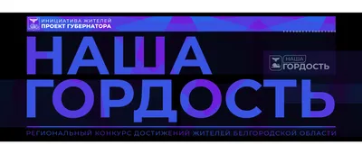 гордость - Russian Morphemic Dictionary