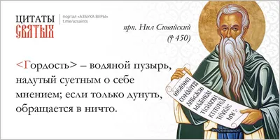Гордость - православная энциклопедия «Азбука веры»