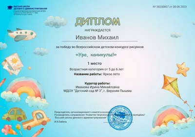 Всероссийский конкурс детских рисунков «Ура, каникулы!»