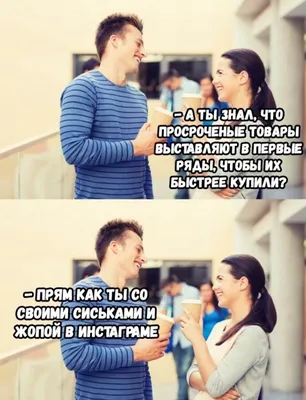 Смешные мемы про отношения от 26 июля 2022 | Екабу.ру - развлекательный  портал