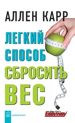 Почему после диеты быстро возвращается вес: как его удержать - letbefit.ru
