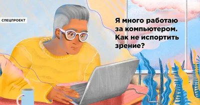 10 советов для правильной работы за компьютером - DailyMoneyExpert.ru