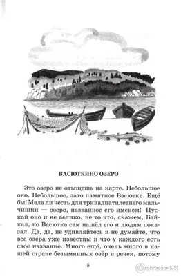 Васюткино озеро — купить книги на русском языке в DomKnigi в Европе