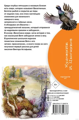 Купить Книга Астафьев В.П.: Васюткино озеро в Алматы – Магазин на Kaspi.kz