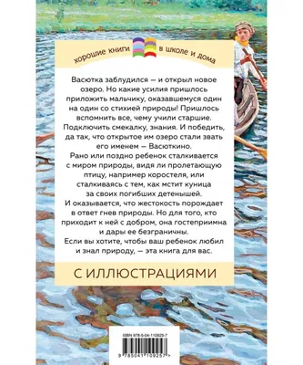 Книга: Васюткино озеро Книга за книгой Купить за 100.00 руб.