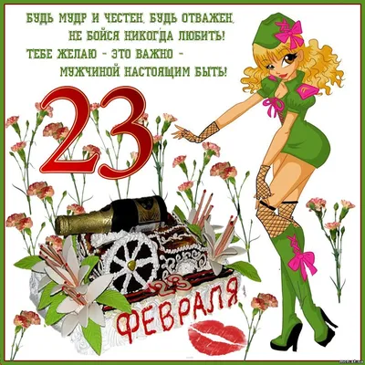 Смс поздравления с 23 февраля дяде - лучшая подборка открыток в разделе: С 23  февраля на npf-rpf.ru