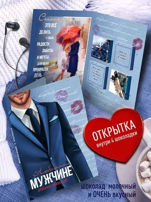 Бесплатно сохранить открытку на 23 февраля любимому - С любовью,  Mine-Chips.ru