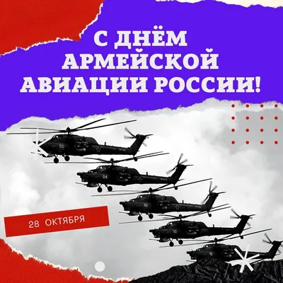 Красивые картинки с Днем создания армейской авиации России (день военного  лётчика) 2023 (24 фото) 🔥 Прикольные картинки и юмор