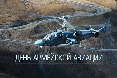 День создания армейской авиации России - ГБОУ ДПО МЦПС