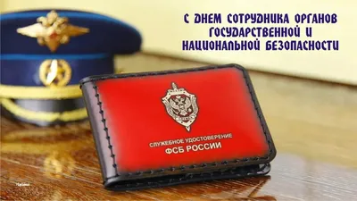 28 мая – День Пограничной службы ФСБ России!