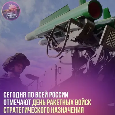 Михаил Развожаев: 17 декабря отмечается День ракетных войск стратегического  назначения - Лента новостей Крыма