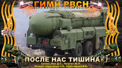 С Днём ракетных войск стратегического назначения - Лента новостей Крыма