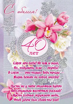 Открытка с днем рождения сестре 40 лет — Slide-Life.ru