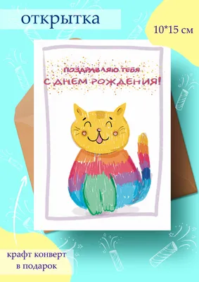 Хор котиков: открытки с днём рождения - инстапик | Детские открытки на день  рождения, Печатные карты, Пироженные на день рождения