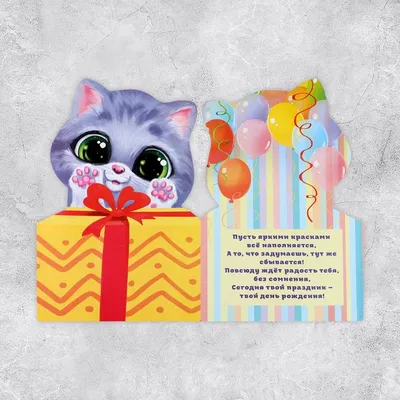 Конверт 47245 \"С Днем Рождения\" кот с доставкой по Молдове :: kidsco.md