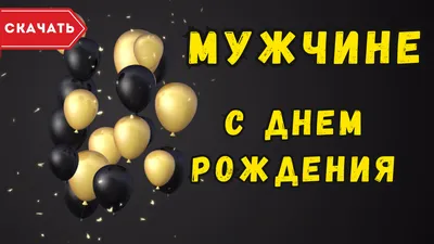 Картинка для поздравления с Днём Рождения свекру, стихи - С любовью,  Mine-Chips.ru