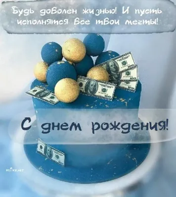 С Днем рождения мужчине - Новости Херсона