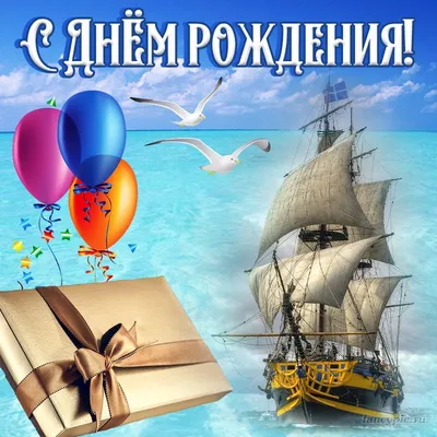 Открытка с днем рождения мужчине с природой — Slide-Life.ru